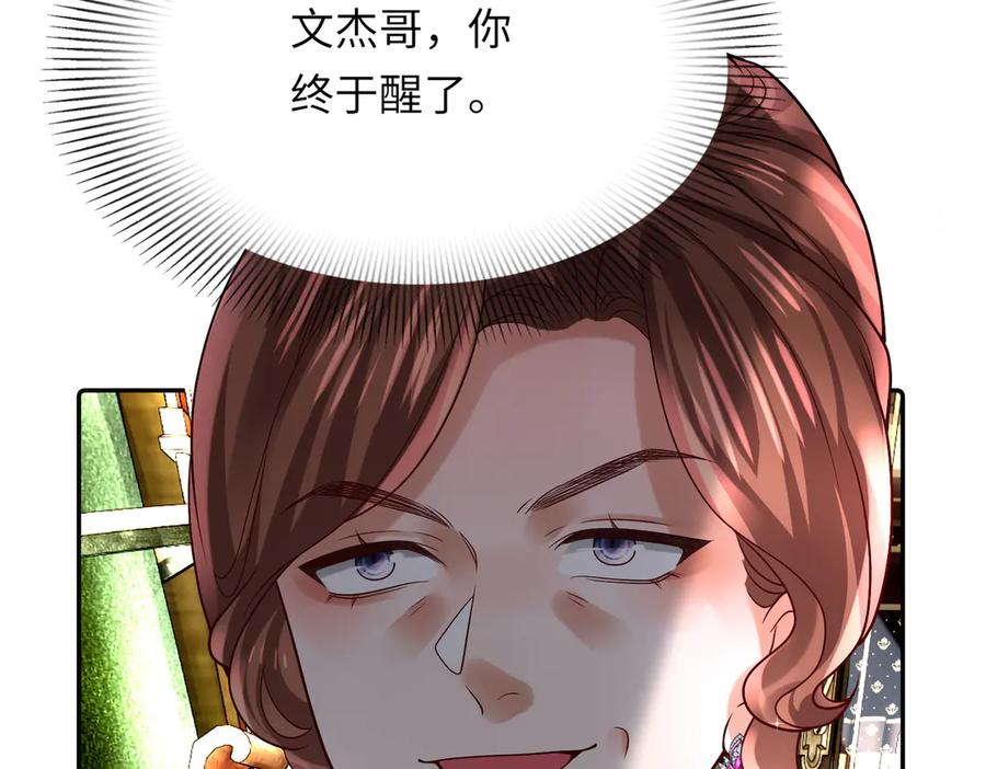 《转生誓做黑莲花：罪妻要复仇》做局 第16页