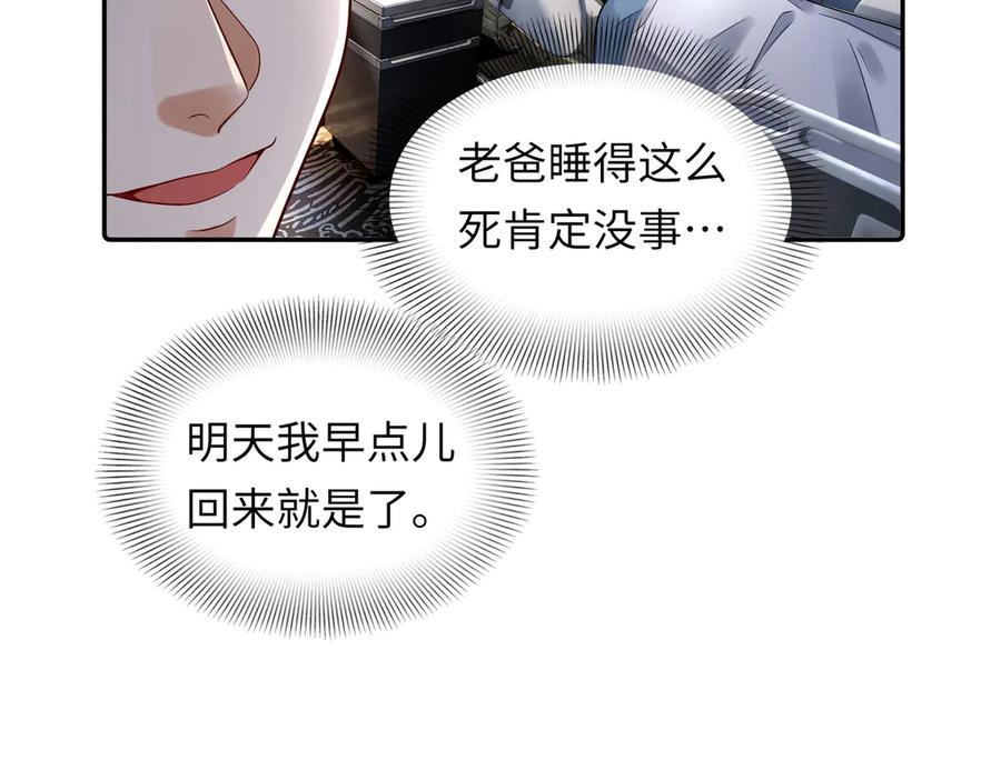 《转生誓做黑莲花：罪妻要复仇》做局 第38页