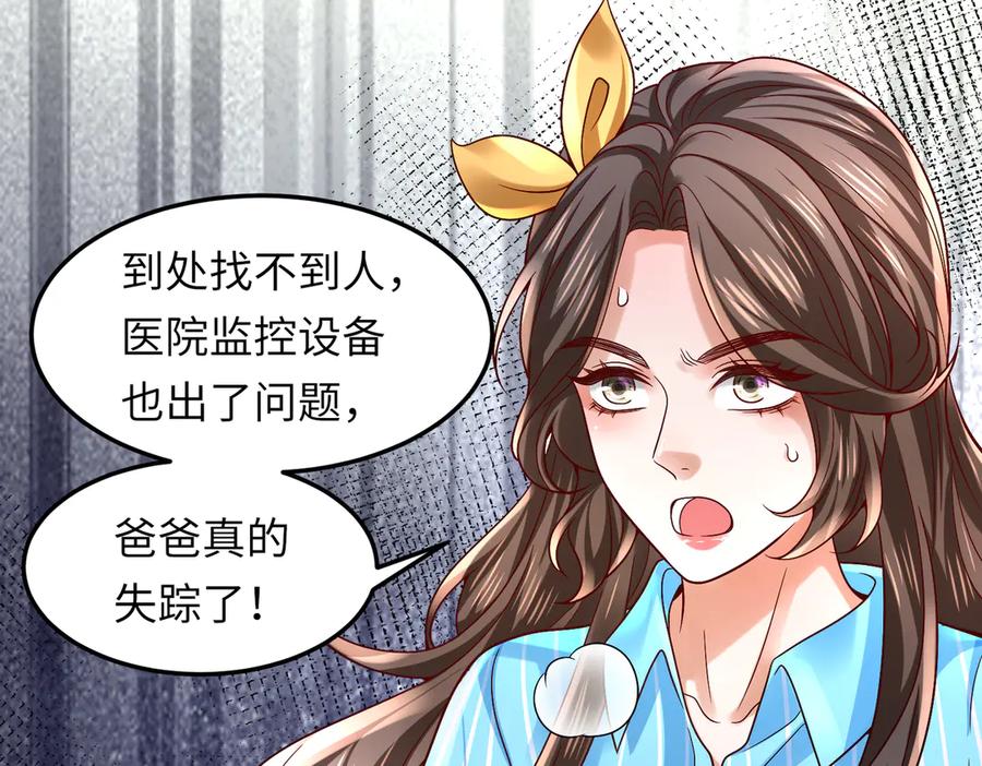 《转生誓做黑莲花：罪妻要复仇》做局 第84页