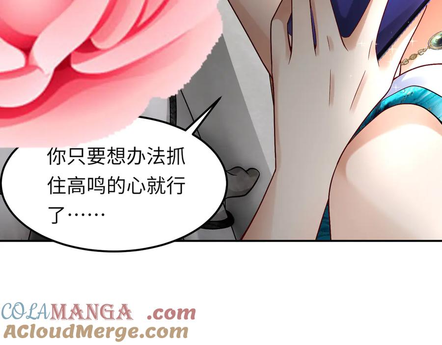 《转生誓做黑莲花：罪妻要复仇》做局 第25页