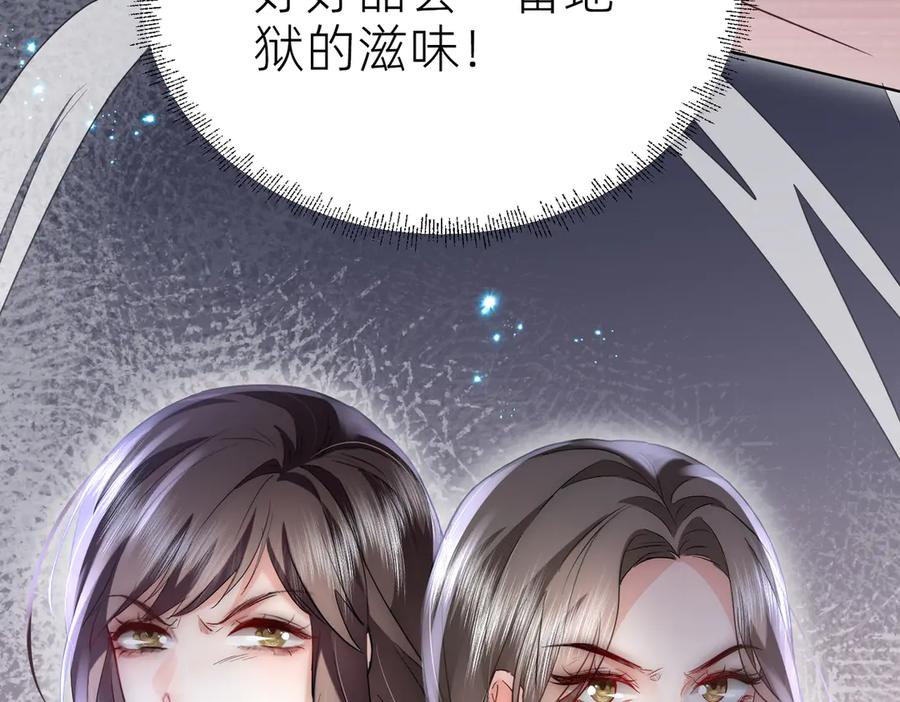 《转生誓做黑莲花：罪妻要复仇》葬礼 第106页