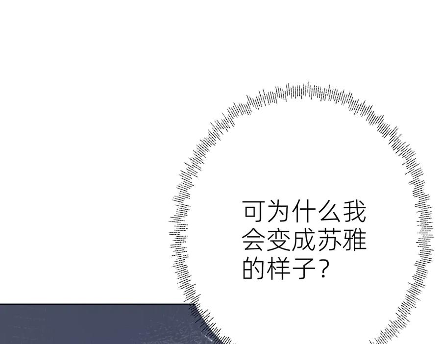 《转生誓做黑莲花：罪妻要复仇》葬礼 第47页