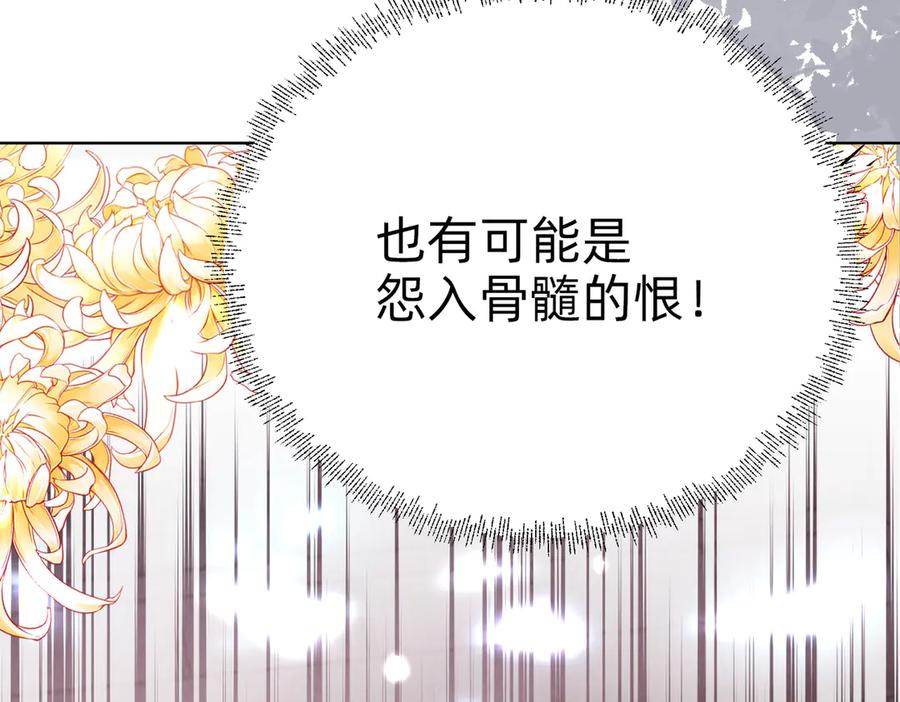 《转生誓做黑莲花：罪妻要复仇》葬礼 第96页