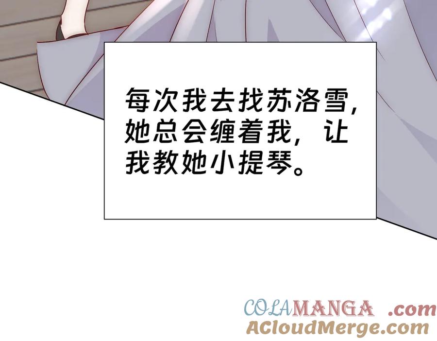 《转生誓做黑莲花：罪妻要复仇》葬礼 第45页