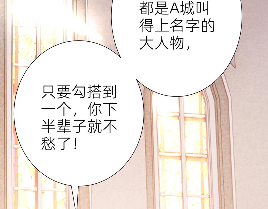 《转生誓做黑莲花：罪妻要复仇》葬礼 第51页