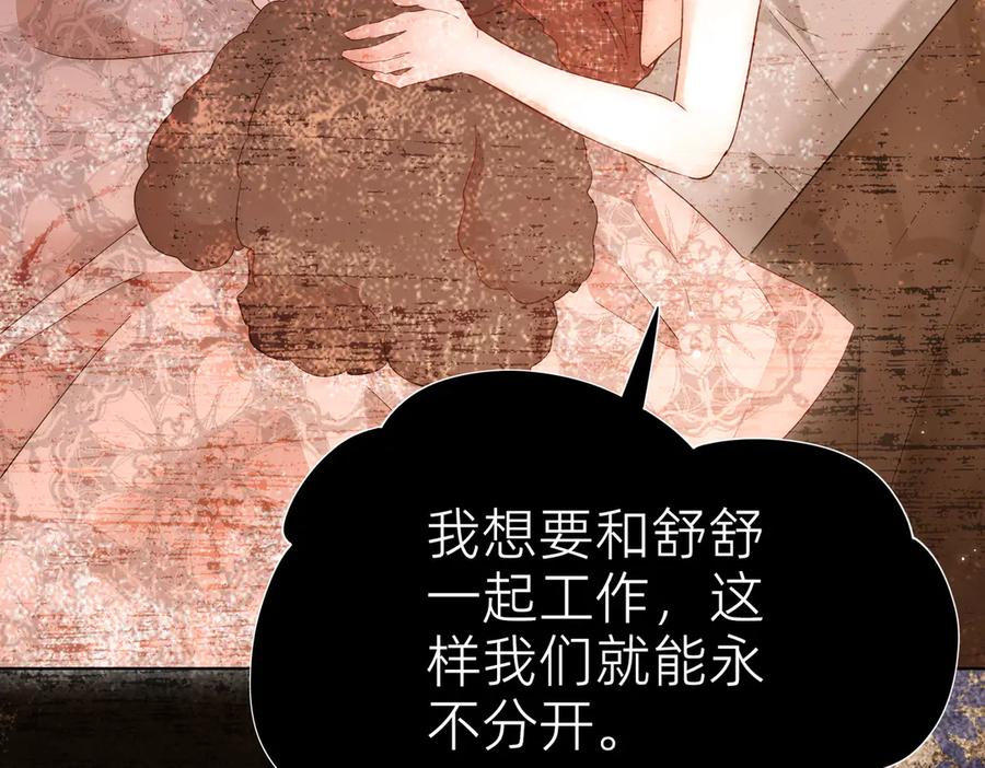 《转生誓做黑莲花：罪妻要复仇》葬礼 第80页