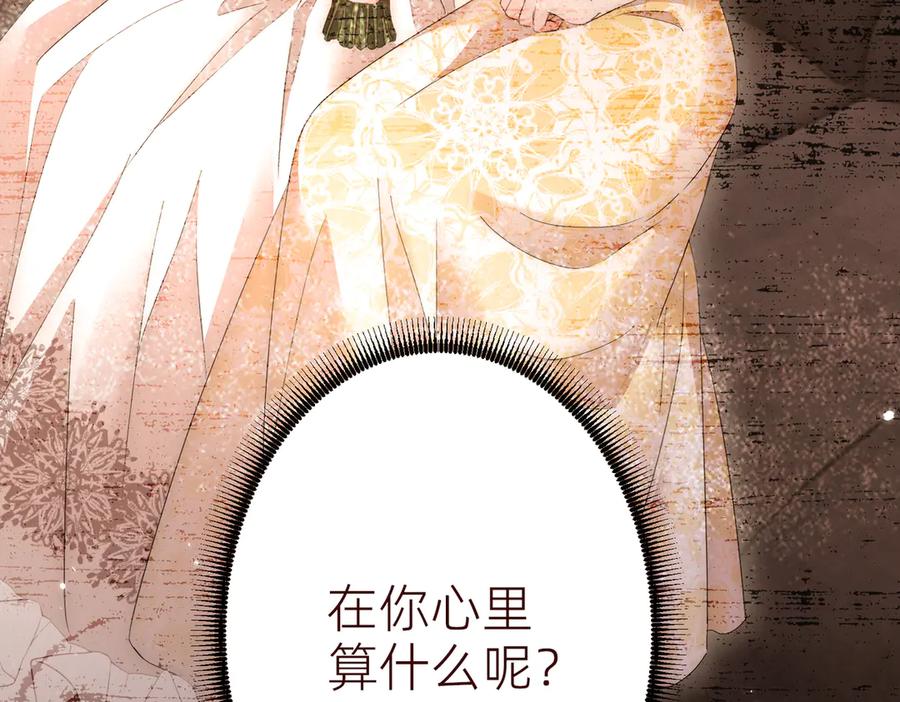 《转生誓做黑莲花：罪妻要复仇》葬礼 第88页