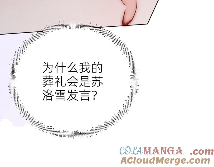 《转生誓做黑莲花：罪妻要复仇》葬礼 第65页