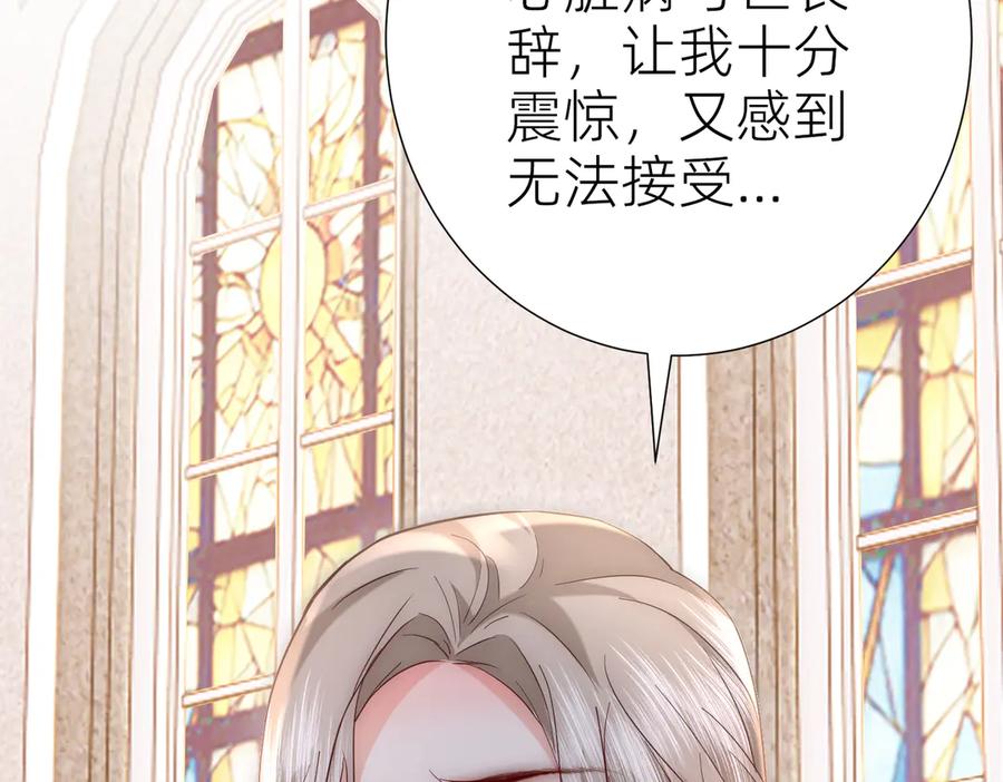 《转生誓做黑莲花：罪妻要复仇》葬礼 第68页