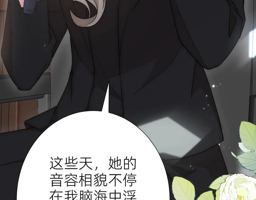 《转生誓做黑莲花：罪妻要复仇》葬礼 第70页