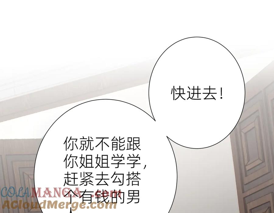 《转生誓做黑莲花：罪妻要复仇》葬礼 第25页
