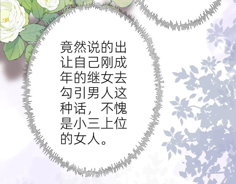 《转生誓做黑莲花：罪妻要复仇》葬礼 第54页