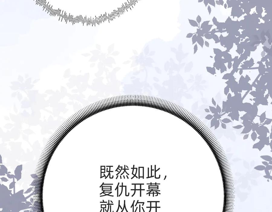 《转生誓做黑莲花：罪妻要复仇》解围 第8页