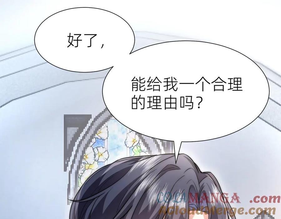 《转生誓做黑莲花：罪妻要复仇》解围 第81页