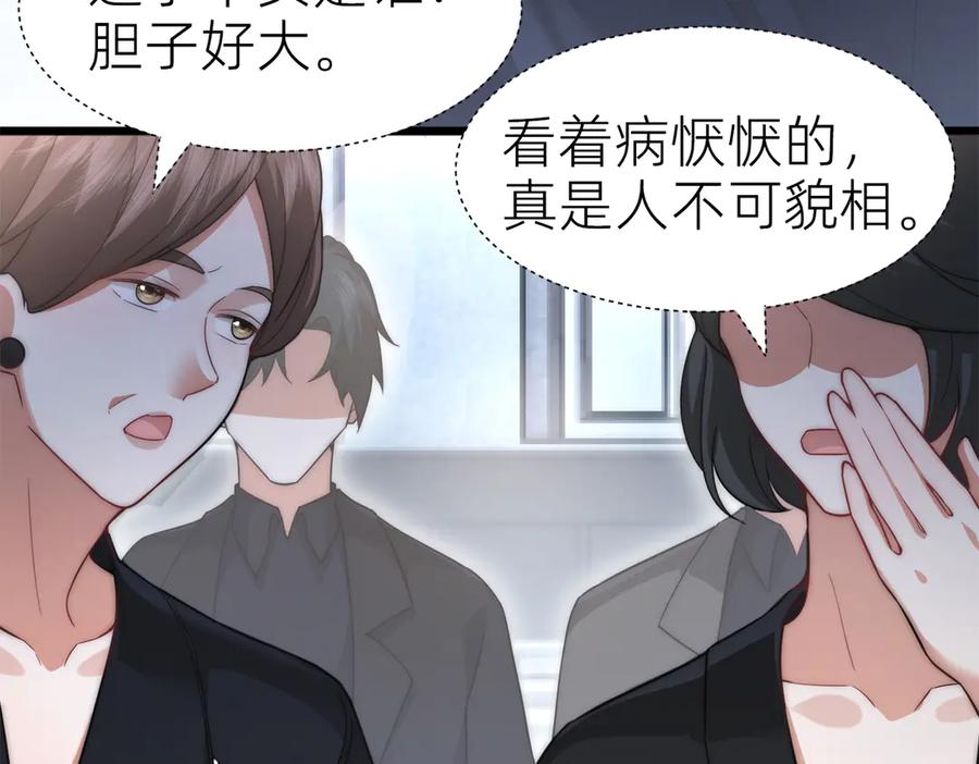 《转生誓做黑莲花：罪妻要复仇》解围 第78页
