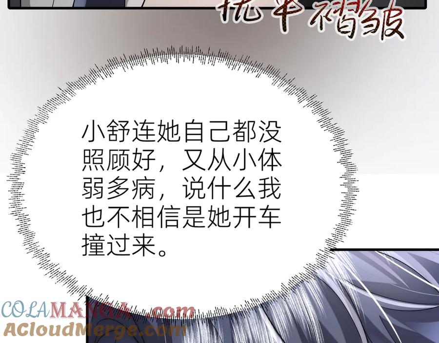 《转生誓做黑莲花：罪妻要复仇》解围 第37页