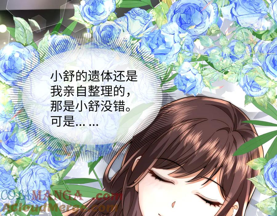 《转生誓做黑莲花：罪妻要复仇》解围 第133页