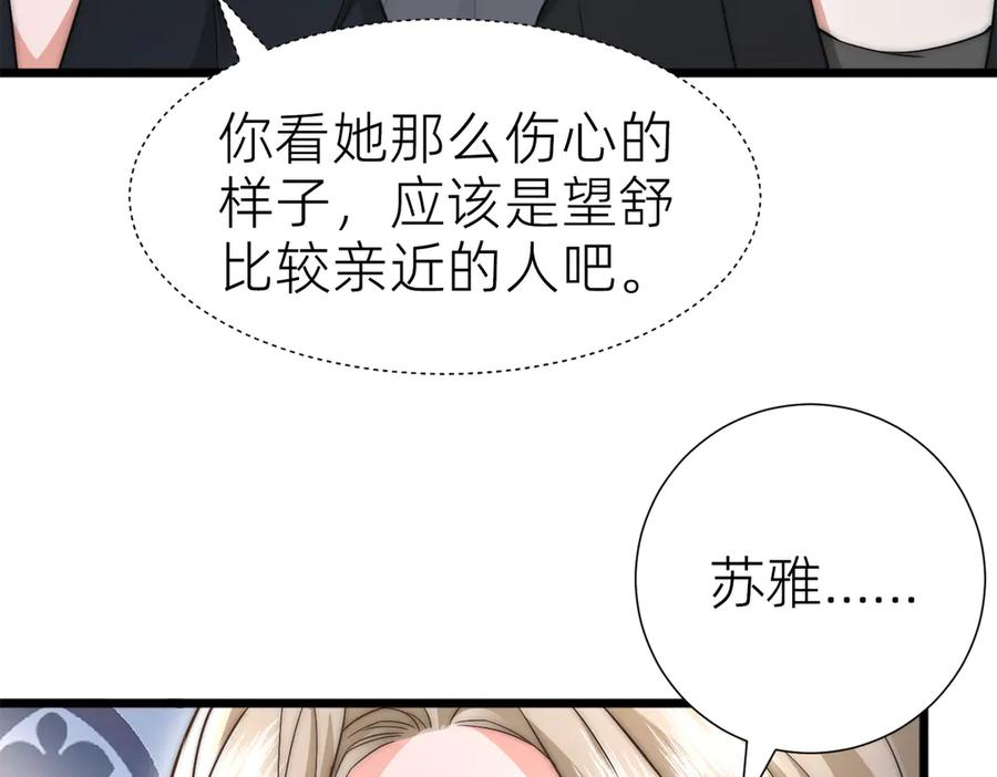 《转生誓做黑莲花：罪妻要复仇》解围 第79页