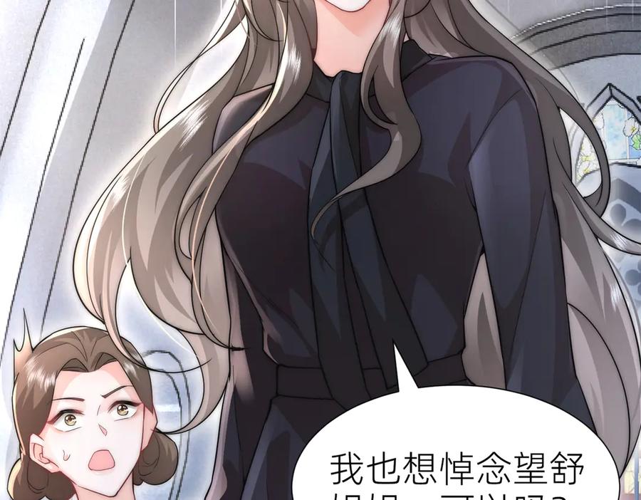 《转生誓做黑莲花：罪妻要复仇》解围 第70页