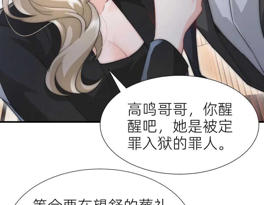 《转生誓做黑莲花：罪妻要复仇》解围 第27页