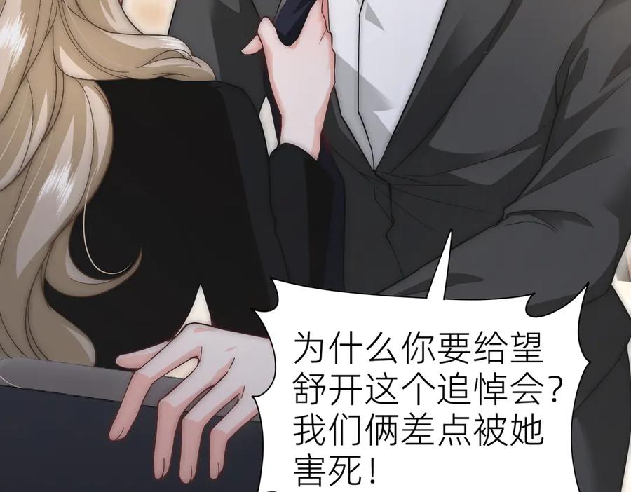 《转生誓做黑莲花：罪妻要复仇》解围 第24页