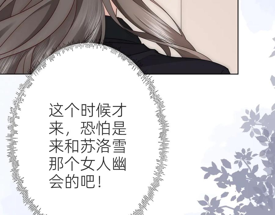 《转生誓做黑莲花：罪妻要复仇》解围 第7页