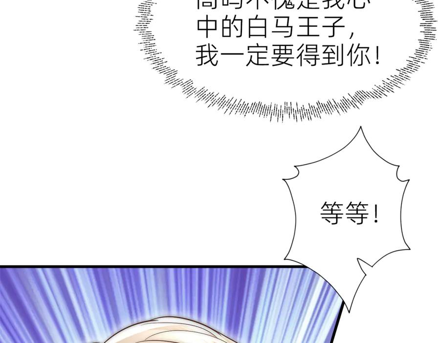 《转生誓做黑莲花：罪妻要复仇》解围 第64页