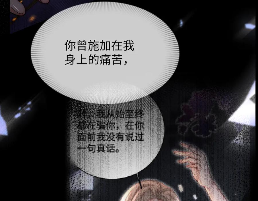 《转生誓做黑莲花：罪妻要复仇》解围 第138页
