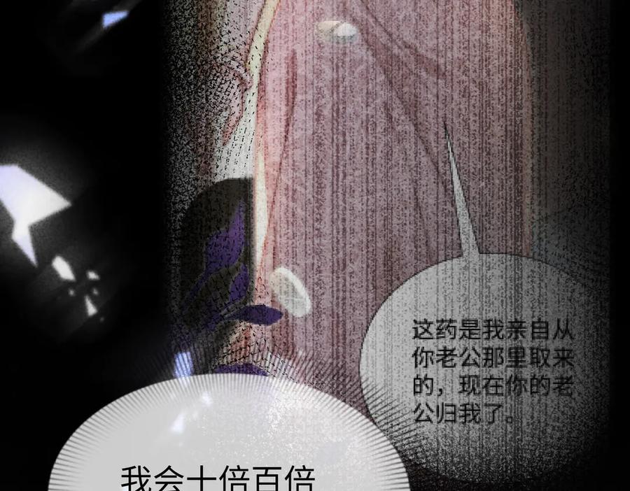 《转生誓做黑莲花：罪妻要复仇》解围 第140页