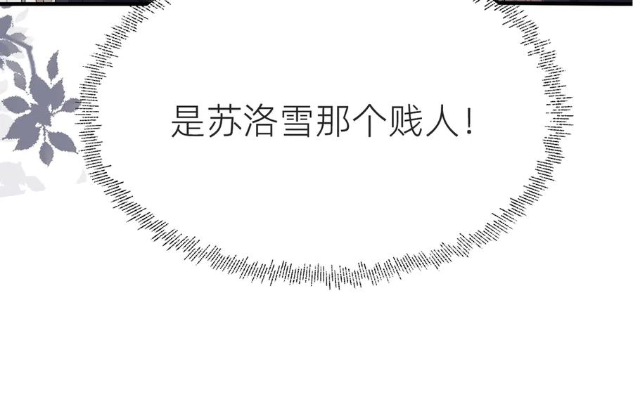 《转生誓做黑莲花：罪妻要复仇》解围 第20页