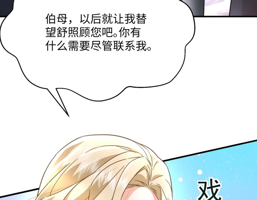 《转生誓做黑莲花：罪妻要复仇》父亲住院 第110页