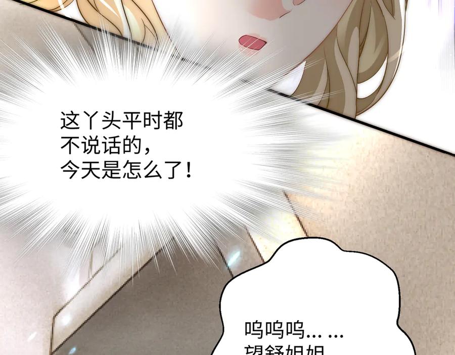 《转生誓做黑莲花：罪妻要复仇》父亲住院 第35页