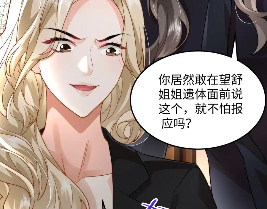 《转生誓做黑莲花：罪妻要复仇》父亲住院 第83页