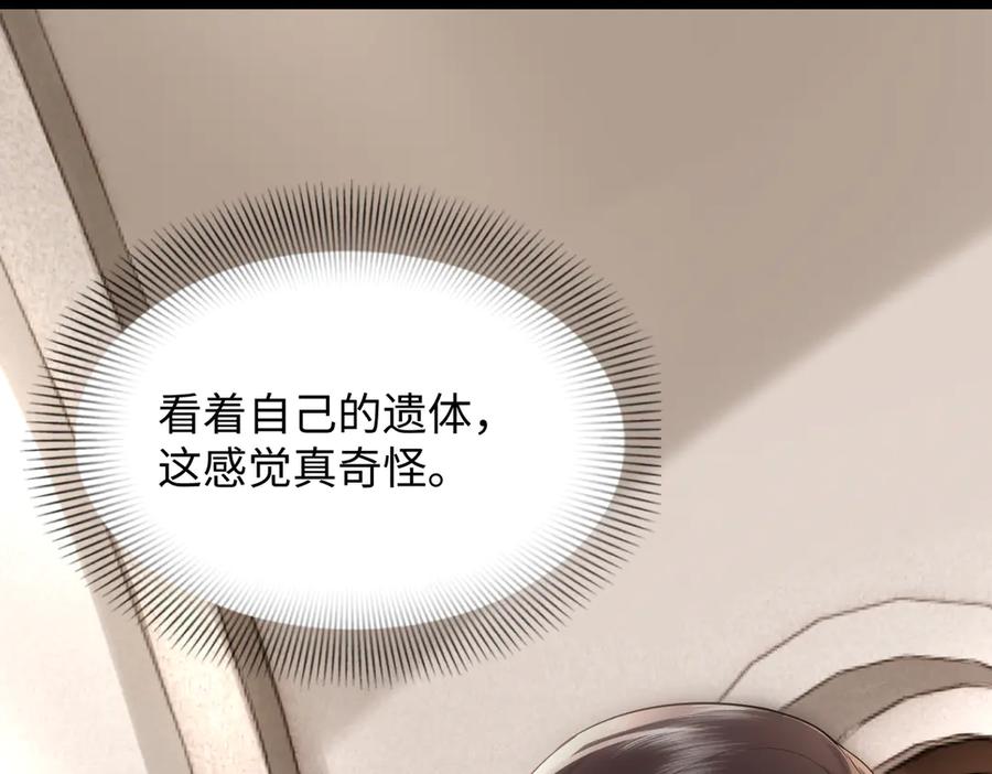 《转生誓做黑莲花：罪妻要复仇》父亲住院 第78页