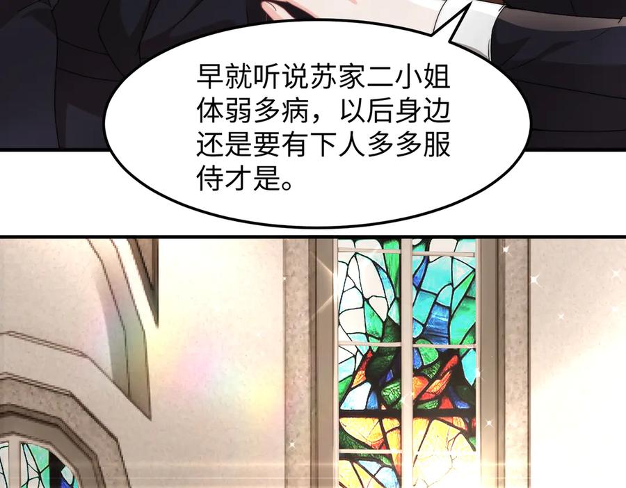 《转生誓做黑莲花：罪妻要复仇》苏雅昏迷 第10页