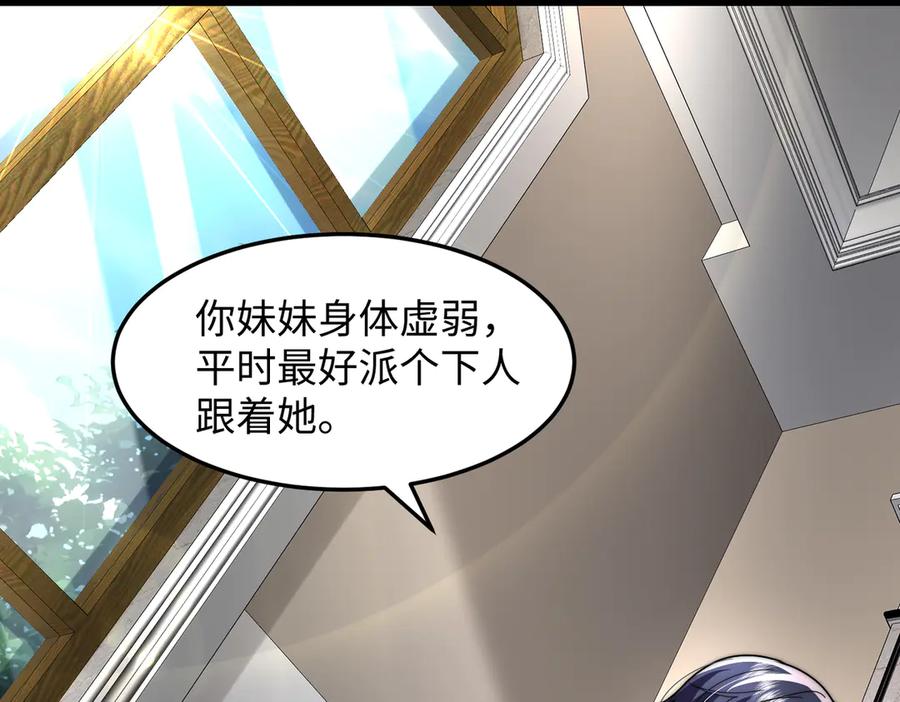 《转生誓做黑莲花：罪妻要复仇》苏雅昏迷 第63页