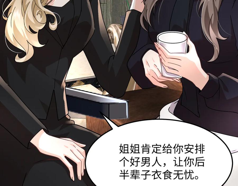 《转生誓做黑莲花：罪妻要复仇》苏雅昏迷 第86页
