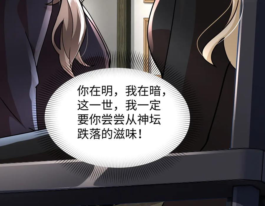 《转生誓做黑莲花：罪妻要复仇》苏雅昏迷 第94页