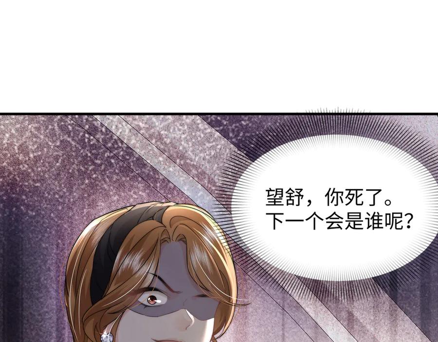 《转生誓做黑莲花：罪妻要复仇》苏雅昏迷 第48页
