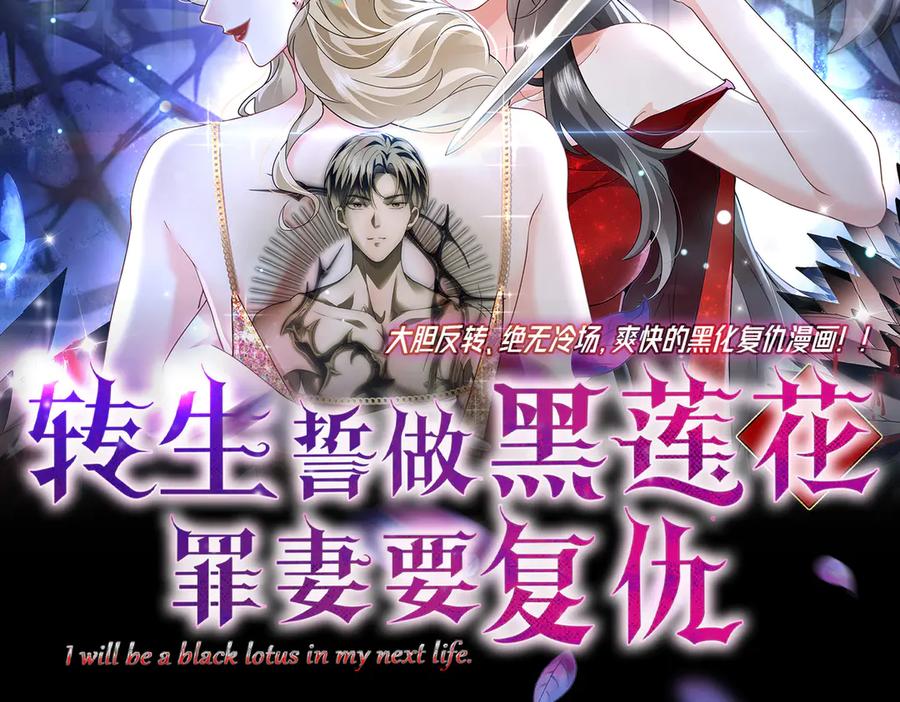 《转生誓做黑莲花：罪妻要复仇》林熙晨 第2页