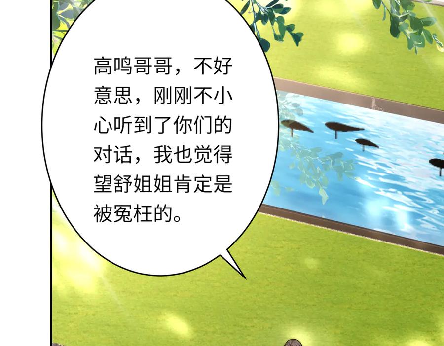 《转生誓做黑莲花：罪妻要复仇》林熙晨 第78页