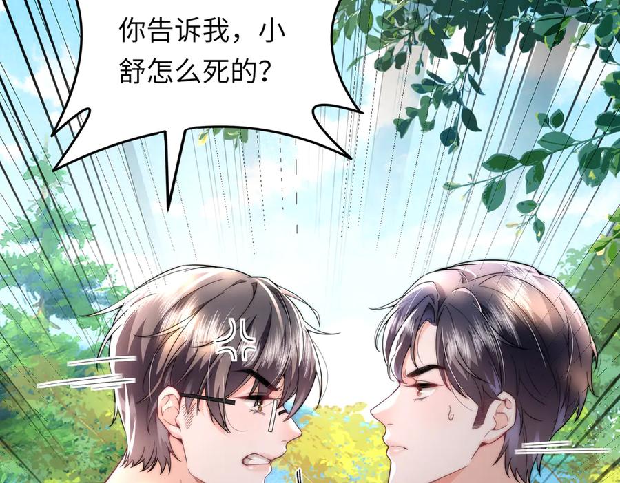 《转生誓做黑莲花：罪妻要复仇》林熙晨 第44页