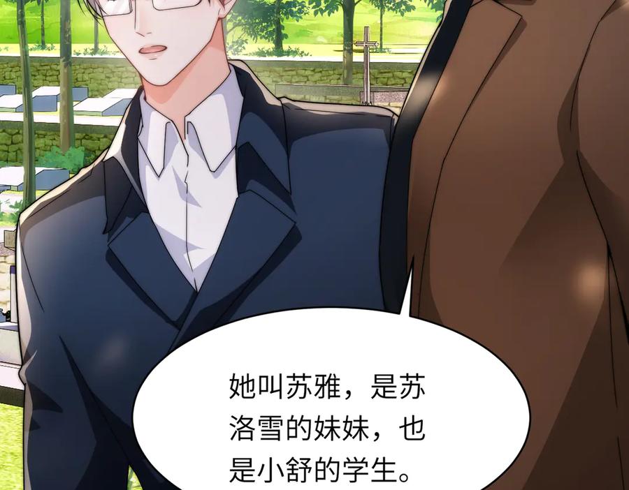 《转生誓做黑莲花：罪妻要复仇》林熙晨 第76页