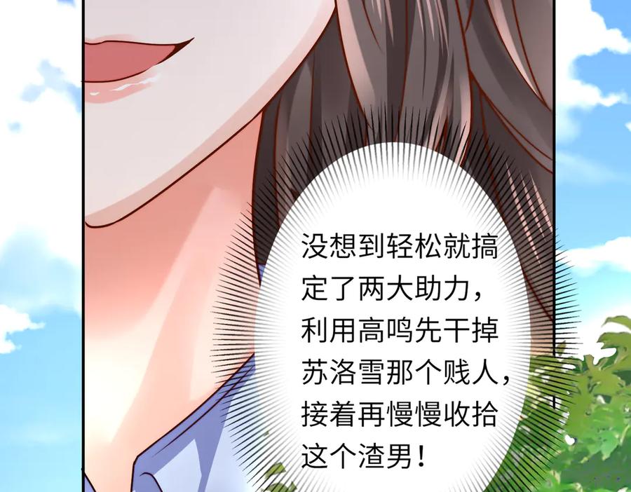 《转生誓做黑莲花：罪妻要复仇》林熙晨 第95页