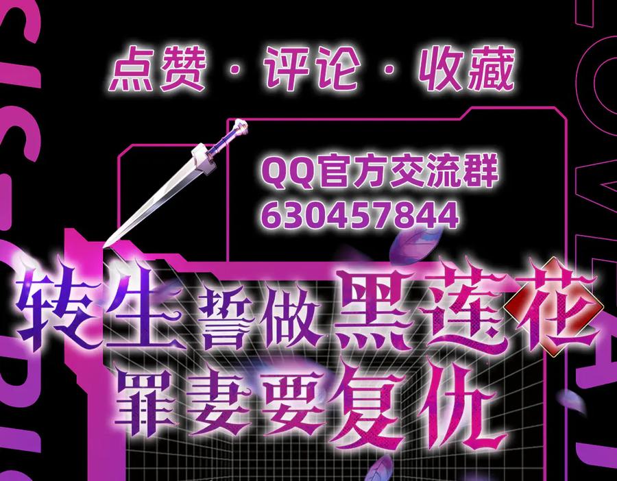 《转生誓做黑莲花：罪妻要复仇》林熙晨 第100页