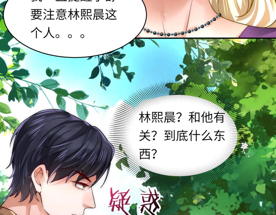 《转生誓做黑莲花：罪妻要复仇》跟踪 第104页