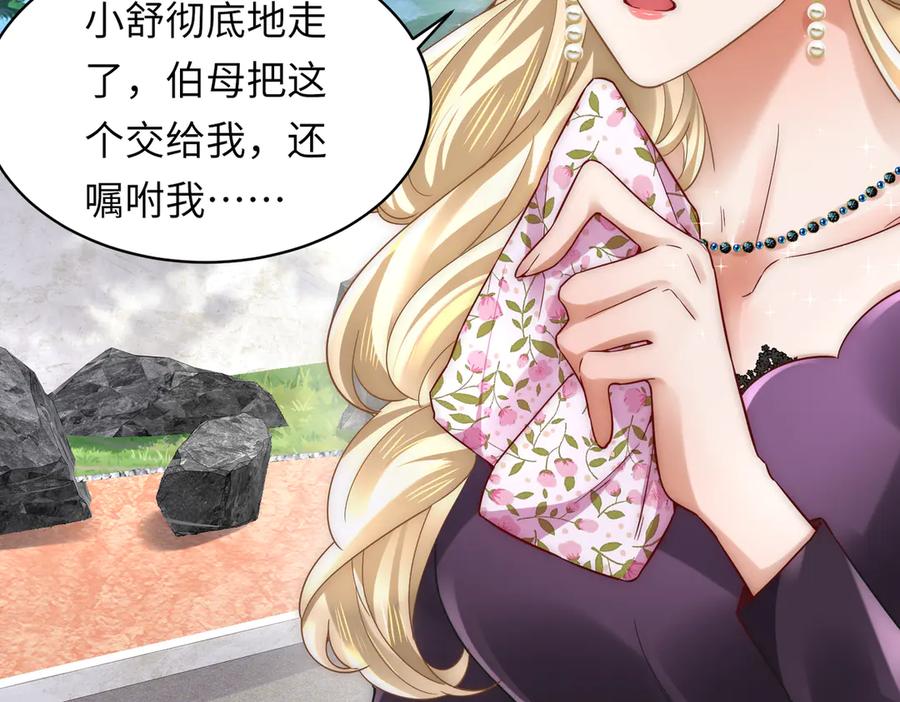《转生誓做黑莲花：罪妻要复仇》跟踪 第64页