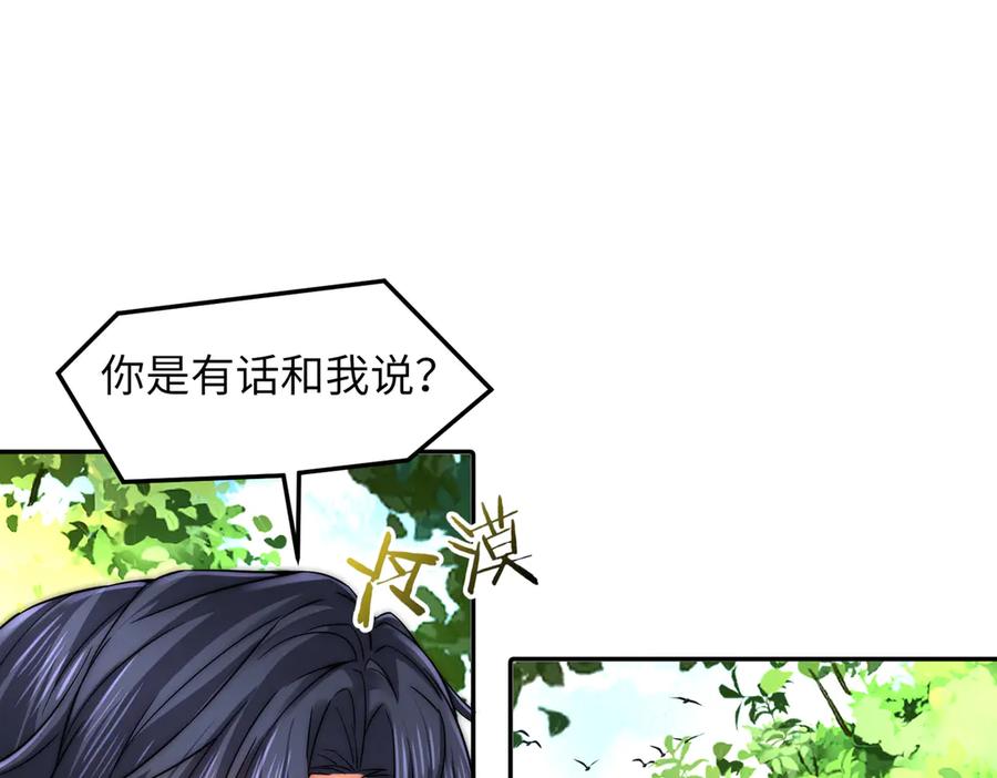 《转生誓做黑莲花：罪妻要复仇》跟踪 第22页