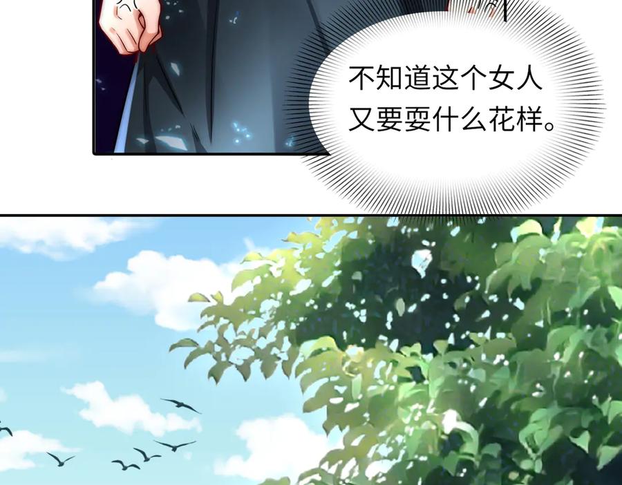 《转生誓做黑莲花：罪妻要复仇》跟踪 第31页