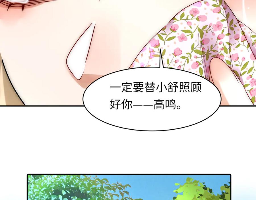 《转生誓做黑莲花：罪妻要复仇》跟踪 第67页